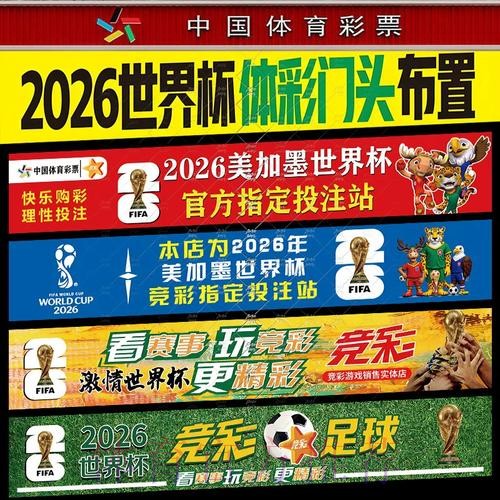 2026世界杯投注规则全解析:现场与线上投注指南 2026世界杯投注规则全解析:现场与线上投注指南