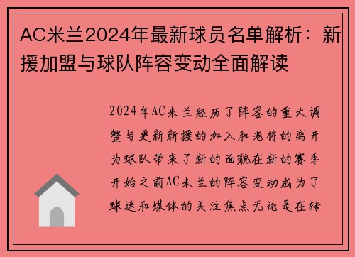 AC米兰2024年最新球员名单解析：新援加盟与球队阵容变动全面解读