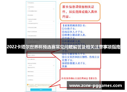 2022卡塔尔世界杯预选赛常见问题解答及相关注意事项指南