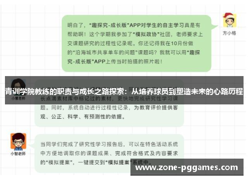 青训学院教练的职责与成长之路探索：从培养球员到塑造未来的心路历程