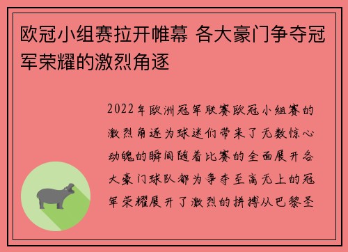 欧冠小组赛拉开帷幕 各大豪门争夺冠军荣耀的激烈角逐