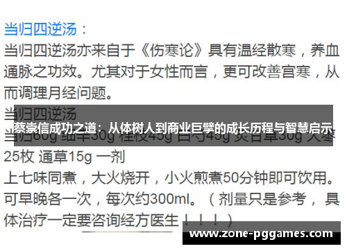 蔡崇信成功之道：从体树人到商业巨擘的成长历程与智慧启示